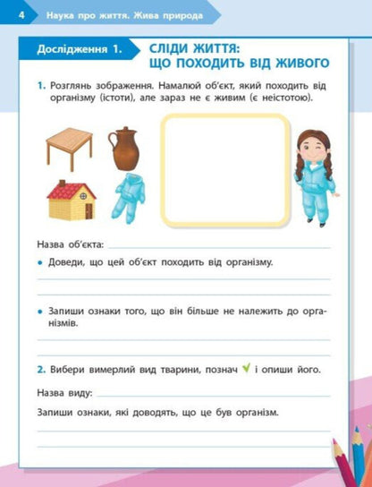 STEM-Start. Notebook For A Student. Science Of Life. 4Th Grade - STEM-Старт. Зошит для учня. Наука про життя. 4 клас Elena Dubovyk, Oksana Onoprienko, Iryna Potapenko - Елена Дубовик, Оксана Оноприенко, Ирина Потапенко 9786170995513-3