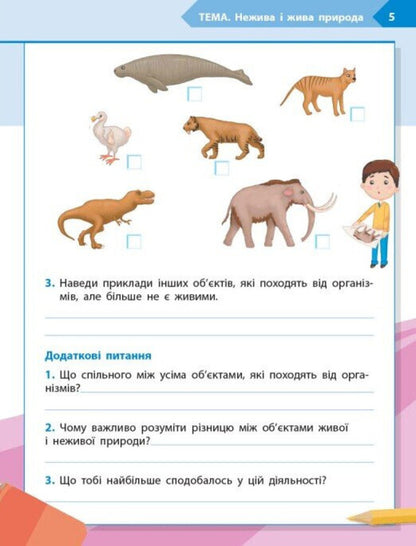 STEM-Start. Notebook For A Student. Science Of Life. 4Th Grade - STEM-Старт. Зошит для учня. Наука про життя. 4 клас Elena Dubovyk, Oksana Onoprienko, Iryna Potapenko - Елена Дубовик, Оксана Оноприенко, Ирина Потапенко 9786170995513-4