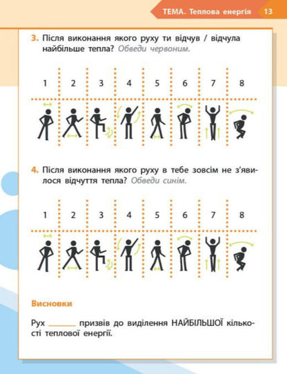 STEM-Start. Physical Science. 1St Class. Workbook / STEM-Старт. Фізична наука. 1 клас. Робочий зошит Elena Dubovyk, Oksana Onoprienko, Iryna Potapenko / Елена Дубовик, Оксана Оноприенко, Ирина Потапенко 9786170995438-6