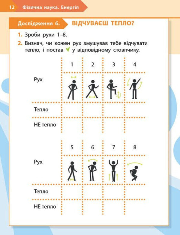 STEM-Start. Physical Science. 1St Class. Workbook / STEM-Старт. Фізична наука. 1 клас. Робочий зошит Elena Dubovyk, Oksana Onoprienko, Iryna Potapenko / Елена Дубовик, Оксана Оноприенко, Ирина Потапенко 9786170995438-5