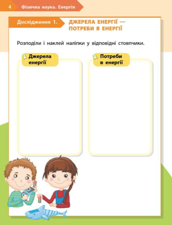 STEM-Start. Physical Science. 1St Class. Workbook / STEM-Старт. Фізична наука. 1 клас. Робочий зошит Elena Dubovyk, Oksana Onoprienko, Iryna Potapenko / Елена Дубовик, Оксана Оноприенко, Ирина Потапенко 9786170995438-3