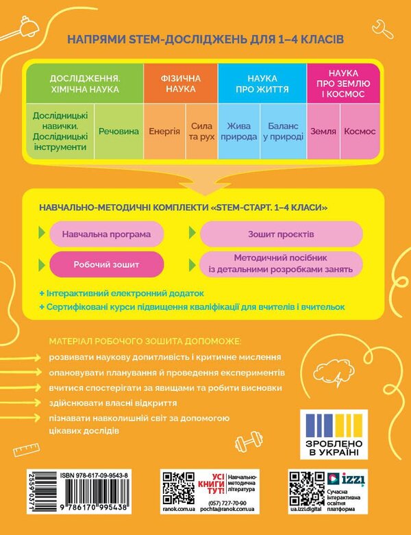 STEM-Start. Physical Science. 1St Class. Workbook / STEM-Старт. Фізична наука. 1 клас. Робочий зошит Elena Dubovyk, Oksana Onoprienko, Iryna Potapenko / Елена Дубовик, Оксана Оноприенко, Ирина Потапенко 9786170995438-2