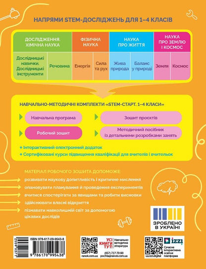 STEM-Start. Physical Science. 1St Class. Workbook / STEM-Старт. Фізична наука. 1 клас. Робочий зошит Elena Dubovyk, Oksana Onoprienko, Iryna Potapenko / Елена Дубовик, Оксана Оноприенко, Ирина Потапенко 9786170995438-2