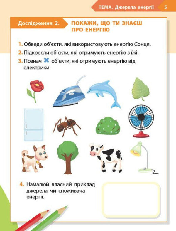 STEM-Start. Physical Science. 1St Class. Workbook / STEM-Старт. Фізична наука. 1 клас. Робочий зошит Elena Dubovyk, Oksana Onoprienko, Iryna Potapenko / Елена Дубовик, Оксана Оноприенко, Ирина Потапенко 9786170995438-4