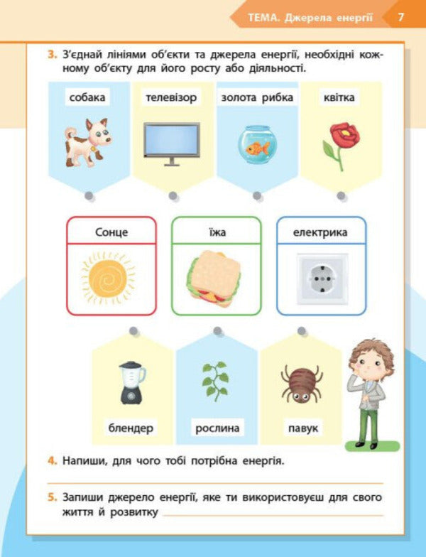 STEM-Start. Physical Science. 2Nd Class. Workbook / STEM-Старт. Фізична наука. 2 клас. Робочий зошит Elena Dubovyk, Oksana Onoprienko, Iryna Potapenko / Елена Дубовик, Оксана Оноприенко, Ирина Потапенко 9786170995445-4