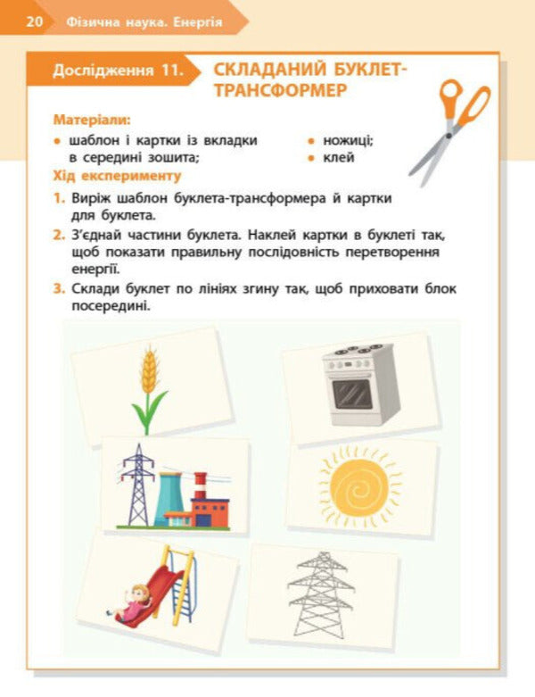 STEM-Start. Physical Science. 2Nd Class. Workbook / STEM-Старт. Фізична наука. 2 клас. Робочий зошит Elena Dubovyk, Oksana Onoprienko, Iryna Potapenko / Елена Дубовик, Оксана Оноприенко, Ирина Потапенко 9786170995445-5