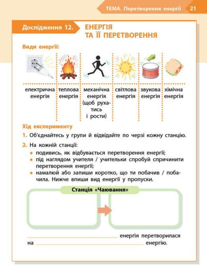 STEM-Start. Physical Science. 2Nd Class. Workbook / STEM-Старт. Фізична наука. 2 клас. Робочий зошит Elena Dubovyk, Oksana Onoprienko, Iryna Potapenko / Елена Дубовик, Оксана Оноприенко, Ирина Потапенко 9786170995445-6
