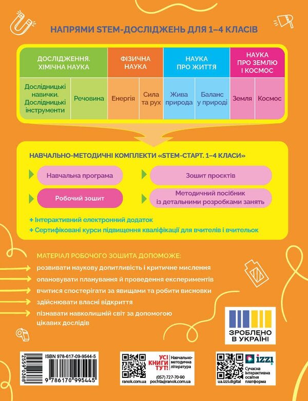 STEM-Start. Physical Science. 2Nd Class. Workbook / STEM-Старт. Фізична наука. 2 клас. Робочий зошит Elena Dubovyk, Oksana Onoprienko, Iryna Potapenko / Елена Дубовик, Оксана Оноприенко, Ирина Потапенко 9786170995445-2