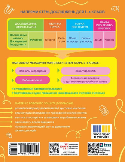 STEM-Start. Physical Science. 2Nd Class. Workbook / STEM-Старт. Фізична наука. 2 клас. Робочий зошит Elena Dubovyk, Oksana Onoprienko, Iryna Potapenko / Елена Дубовик, Оксана Оноприенко, Ирина Потапенко 9786170995445-2