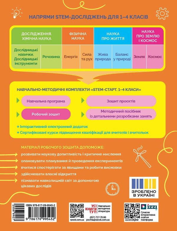 STEM-Start. Physical Science. 3Rd Grade Workbook / STEM-Старт. Фізична наука. 3 клас. Робочий зошит Iryna Potapenko, Elena Dubovyk, Oksana Onoprienko / Ирина Потапенко, Елена Дубовик, Оксана Оноприенко 9786170995452-2