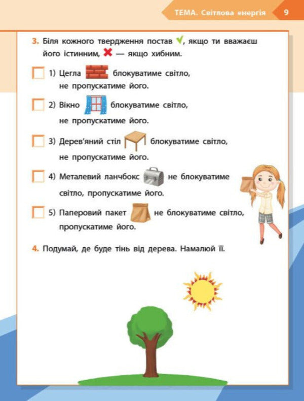 STEM-Start. Physical Science. 3Rd Grade Workbook / STEM-Старт. Фізична наука. 3 клас. Робочий зошит Iryna Potapenko, Elena Dubovyk, Oksana Onoprienko / Ирина Потапенко, Елена Дубовик, Оксана Оноприенко 9786170995452-4