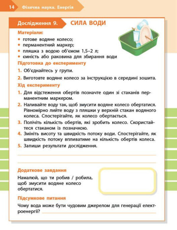 STEM-Start. Physical Science. 3Rd Grade Workbook / STEM-Старт. Фізична наука. 3 клас. Робочий зошит Iryna Potapenko, Elena Dubovyk, Oksana Onoprienko / Ирина Потапенко, Елена Дубовик, Оксана Оноприенко 9786170995452-5