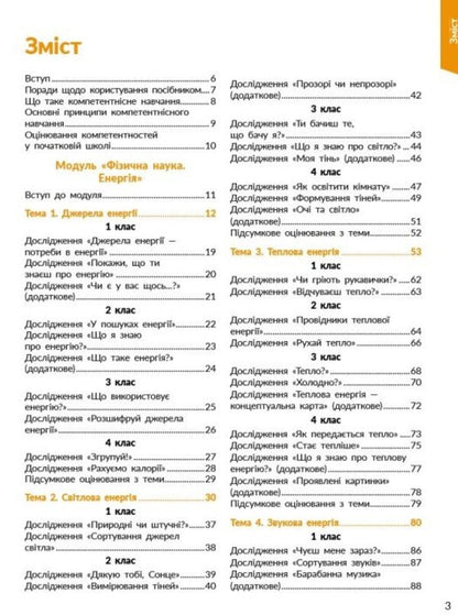 STEM-Start. Physical Science. Methodical Manual. 1-4 Classes / STEM-Старт. Фізична наука. Методичний посібник. 1-4 класи Iryna Potapenko, Elena Dubovyk, Oksana Onoprienko / Ирина Потапенко, Елена Дубовик, Оксана Оноприенко 9786170995476-3