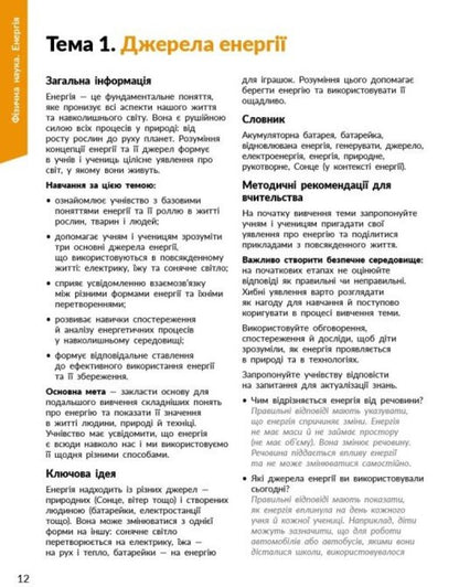 STEM-Start. Physical Science. Methodical Manual. 1-4 Classes / STEM-Старт. Фізична наука. Методичний посібник. 1-4 класи Iryna Potapenko, Elena Dubovyk, Oksana Onoprienko / Ирина Потапенко, Елена Дубовик, Оксана Оноприенко 9786170995476-6