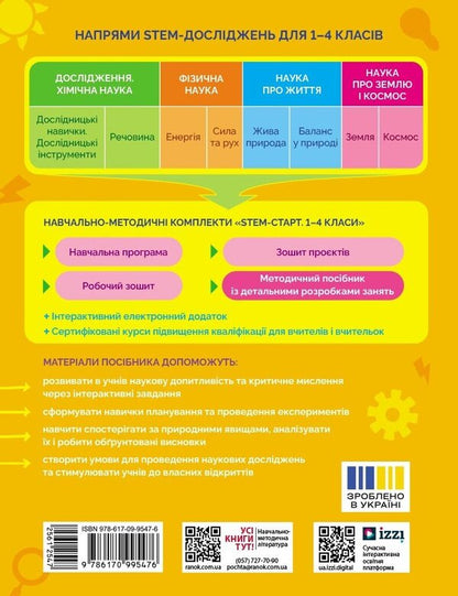 STEM-Start. Physical Science. Methodical Manual. 1-4 Classes / STEM-Старт. Фізична наука. Методичний посібник. 1-4 класи Iryna Potapenko, Elena Dubovyk, Oksana Onoprienko / Ирина Потапенко, Елена Дубовик, Оксана Оноприенко 9786170995476-2