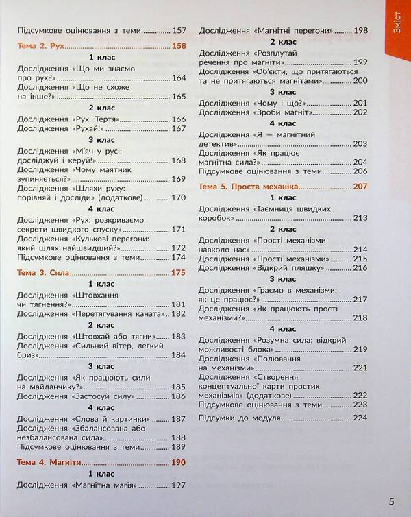 STEM-Start. Physical science. Methodical manual. 1-4 classes / STEM-Старт. Фізична наука. Методичний посібник. 1-4 класи Ирина Потапенко, Елена Дубовик, Оксана Оноприенко 978-617-09-9547-6-5