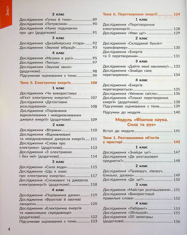 STEM-Start. Physical science. Methodical manual. 1-4 classes / STEM-Старт. Фізична наука. Методичний посібник. 1-4 класи Ирина Потапенко, Елена Дубовик, Оксана Оноприенко 978-617-09-9547-6-4