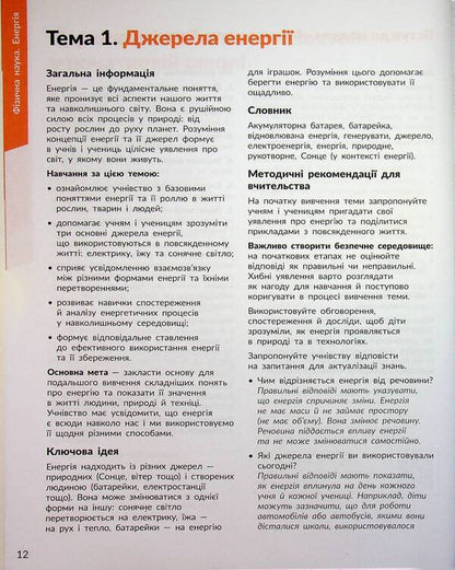 STEM-Start. Physical science. Methodical manual. 1-4 classes / STEM-Старт. Фізична наука. Методичний посібник. 1-4 класи Ирина Потапенко, Елена Дубовик, Оксана Оноприенко 978-617-09-9547-6-6