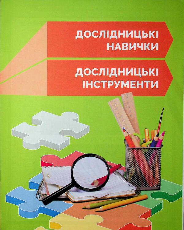 STEM-Start. Workbook. Research. Chemical Science. 1St Class / STEM-Старт. Робочий зошит. Дослідження. Хімічна наука. 1 клас Iryna Potapenko, Elena Dubovyk, Oksana Onoprienko / Ирина Потапенко, Елена Дубовик, Оксана Оноприенко 9786170990839-4