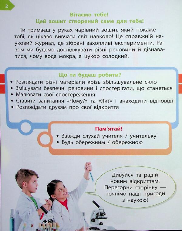 STEM-Start. Workbook. Research. Chemical Science. 1St Class / STEM-Старт. Робочий зошит. Дослідження. Хімічна наука. 1 клас Iryna Potapenko, Elena Dubovyk, Oksana Onoprienko / Ирина Потапенко, Елена Дубовик, Оксана Оноприенко 9786170990839-3
