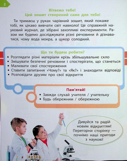 STEM-Start. Workbook. Research. Chemical Science. 1St Class / STEM-Старт. Робочий зошит. Дослідження. Хімічна наука. 1 клас Iryna Potapenko, Elena Dubovyk, Oksana Onoprienko / Ирина Потапенко, Елена Дубовик, Оксана Оноприенко 9786170990839-3