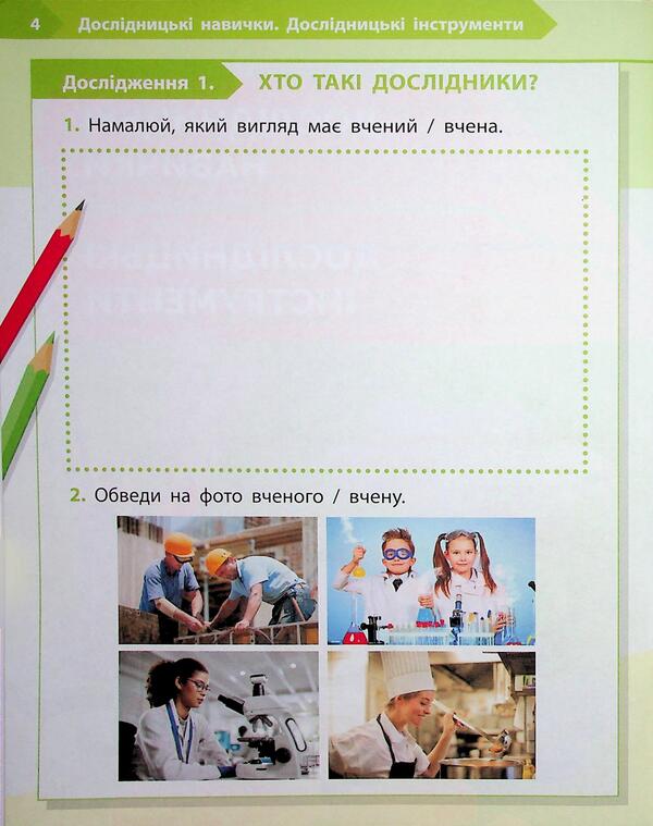 STEM-Start. Workbook. Research. Chemical Science. 1St Class / STEM-Старт. Робочий зошит. Дослідження. Хімічна наука. 1 клас Iryna Potapenko, Elena Dubovyk, Oksana Onoprienko / Ирина Потапенко, Елена Дубовик, Оксана Оноприенко 9786170990839-5