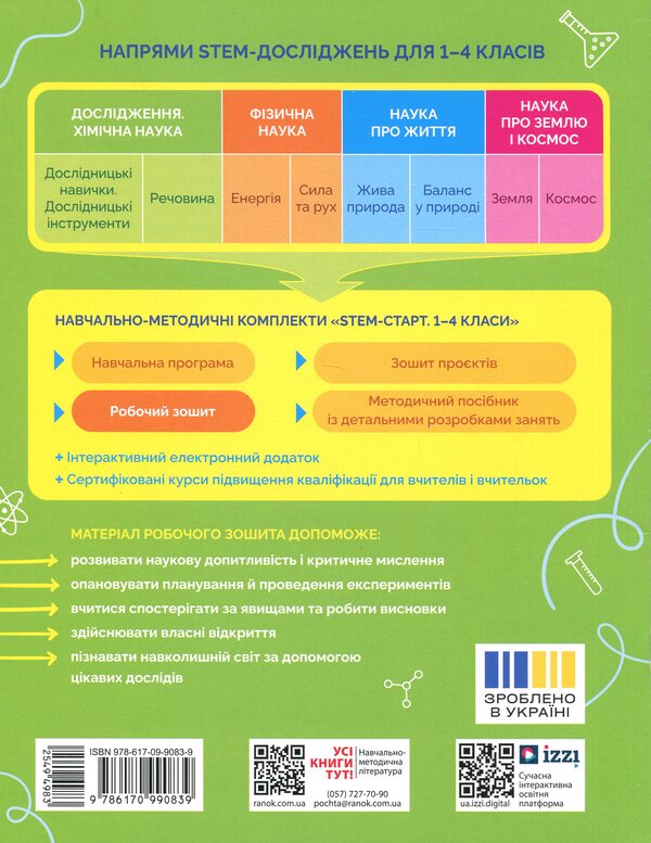 STEM-Start. Workbook. Research. Chemical Science. 1St Class / STEM-Старт. Робочий зошит. Дослідження. Хімічна наука. 1 клас Iryna Potapenko, Elena Dubovyk, Oksana Onoprienko / Ирина Потапенко, Елена Дубовик, Оксана Оноприенко 9786170990839-2
