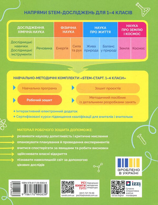 STEM-Start. Workbook. Research. Chemical Science. 1St Class / STEM-Старт. Робочий зошит. Дослідження. Хімічна наука. 1 клас Iryna Potapenko, Elena Dubovyk, Oksana Onoprienko / Ирина Потапенко, Елена Дубовик, Оксана Оноприенко 9786170990839-2