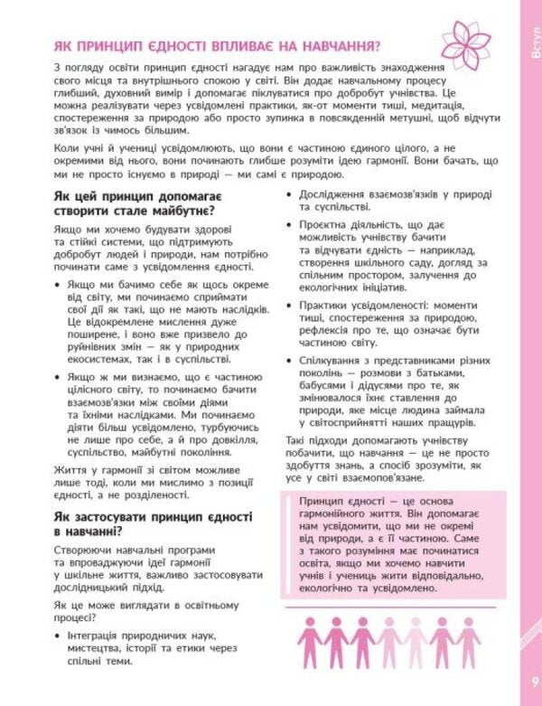 STEM-Start 1-4 Grade Earth And Space Science Earth Space Geometry Methodical Guide To The Project - STEM-Старт 1-4 клас Наука про Землю космос Земля Космос Геометря Методичний посбник до прокту Iryna Potapenko, Oksana Onoprienko, Elena Dubovyk - Ирина Потапенко, Оксана Оноприенко, Елена Дубовик 9786178771027-3