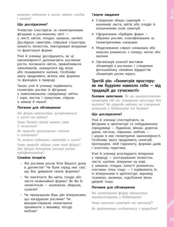 STEM-Start 1-4 Grade Earth And Space Science Earth Space Geometry Methodical Guide To The Project - STEM-Старт 1-4 клас Наука про Землю космос Земля Космос Геометря Методичний посбник до прокту Iryna Potapenko, Oksana Onoprienko, Elena Dubovyk - Ирина Потапенко, Оксана Оноприенко, Елена Дубовик 9786178771027-5