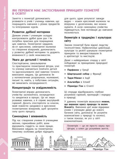 STEM-Start 1-4 Grade Earth And Space Science Earth Space Geometry Methodical Guide To The Project - STEM-Старт 1-4 клас Наука про Землю космос Земля Космос Геометря Методичний посбник до прокту Iryna Potapenko, Oksana Onoprienko, Elena Dubovyk - Ирина Потапенко, Оксана Оноприенко, Елена Дубовик 9786178771027-2