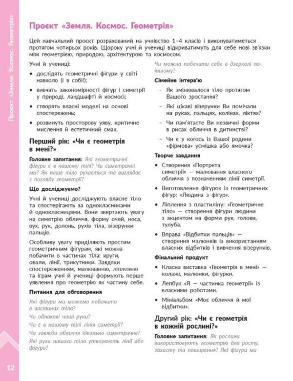 STEM-Start 1-4 Grade Earth And Space Science Earth Space Geometry Methodical Guide To The Project - STEM-Старт 1-4 клас Наука про Землю космос Земля Космос Геометря Методичний посбник до прокту Iryna Potapenko, Oksana Onoprienko, Elena Dubovyk - Ирина Потапенко, Оксана Оноприенко, Елена Дубовик 9786178771027-4
