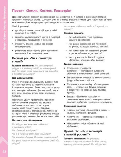 STEM-Start 1-4 Grade Earth And Space Science Earth Space Geometry Methodical Guide To The Project - STEM-Старт 1-4 клас Наука про Землю космос Земля Космос Геометря Методичний посбник до прокту Iryna Potapenko, Oksana Onoprienko, Elena Dubovyk - Ирина Потапенко, Оксана Оноприенко, Елена Дубовик 9786178771027-4