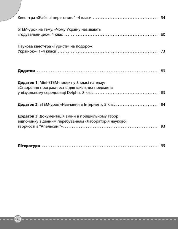 STEM Projects For Elementary School / STEM-проекти для початкової школи / Author not specified 9786170038500-3