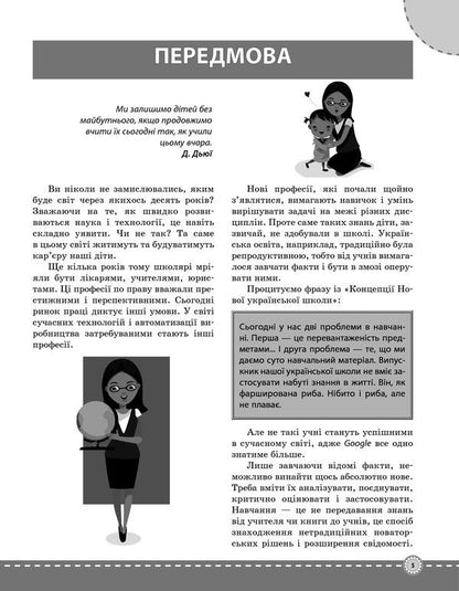 STEM Projects For Elementary School / STEM-проекти для початкової школи / Author not specified 9786170038500-4