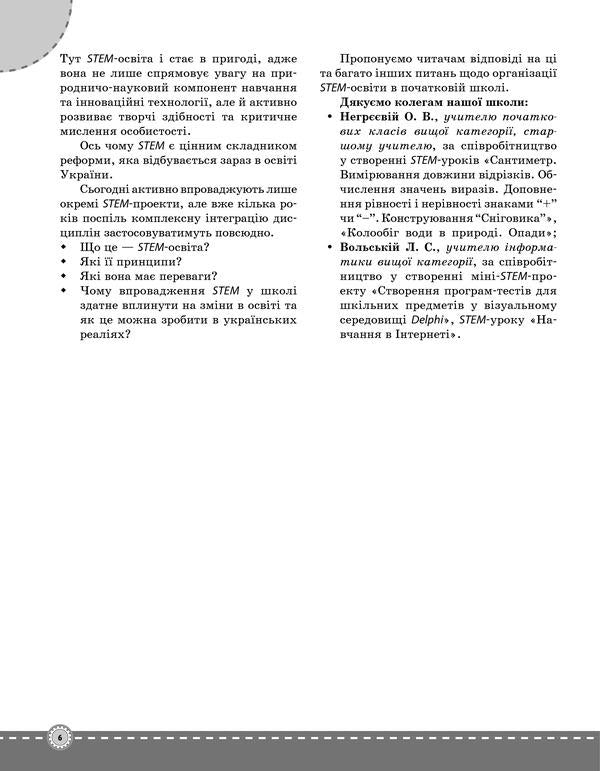 STEM Projects For Elementary School / STEM-проекти для початкової школи / Author not specified 9786170038500-5