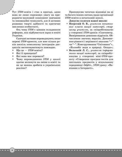 STEM Projects For Elementary School / STEM-проекти для початкової школи / Author not specified 9786170038500-5