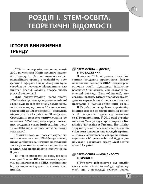 STEM Projects For Elementary School / STEM-проекти для початкової школи / Author not specified 9786170038500-6