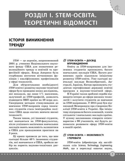 STEM Projects For Elementary School / STEM-проекти для початкової школи / Author not specified 9786170038500-6