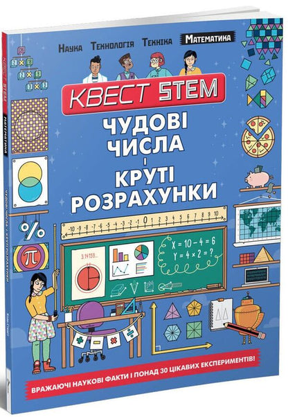 STEM Quest Mathematics Great Numbers And Cool Calculations - Квест STEM Математика Чудов числа крут розрахунки Colin Stewart - Колин Стюарт 9789669358639-1