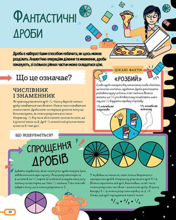STEM Quest Mathematics Great Numbers And Cool Calculations - Квест STEM Математика Чудов числа крут розрахунки Colin Stewart - Колин Стюарт 9789669358639-4