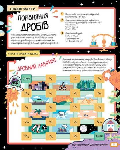 STEM Quest Mathematics Great Numbers And Cool Calculations - Квест STEM Математика Чудов числа крут розрахунки Colin Stewart - Колин Стюарт 9789669358639-5