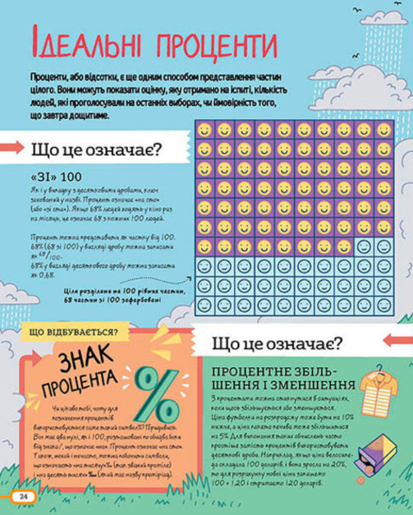 STEM Quest Mathematics Great Numbers And Cool Calculations - Квест STEM Математика Чудов числа крут розрахунки Colin Stewart - Колин Стюарт 9789669358639-6
