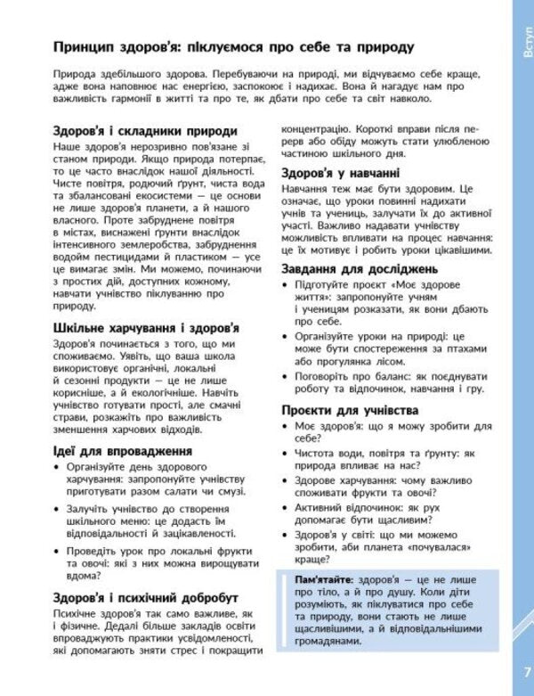 STEM Start. 1–4 Classes. Methodical Manual. Project 'Nature And My Health. Science Of Life' / STEM-старт. 1–4 класи. Методичний посібник. Проєкт 'Природа і моє здоров'я. Наука про життя' Iryna Potapenko, Oksana Onoprienko, Elena Dubovyk, Richard Dunn / Ирина Потапенко, Оксана Оноприенко, Елена Дубовик, Ричард Данн 9786178771010-4