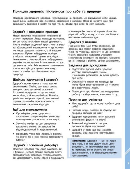 STEM Start. 1–4 Classes. Methodical Manual. Project 'Nature And My Health. Science Of Life' / STEM-старт. 1–4 класи. Методичний посібник. Проєкт 'Природа і моє здоров'я. Наука про життя' Iryna Potapenko, Oksana Onoprienko, Elena Dubovyk, Richard Dunn / Ирина Потапенко, Оксана Оноприенко, Елена Дубовик, Ричард Данн 9786178771010-4