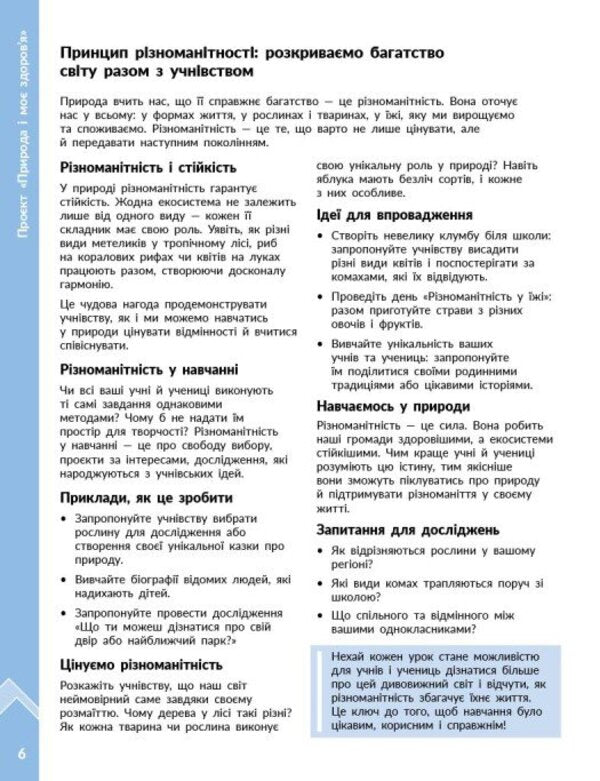 STEM Start. 1–4 Classes. Methodical Manual. Project 'Nature And My Health. Science Of Life' / STEM-старт. 1–4 класи. Методичний посібник. Проєкт 'Природа і моє здоров'я. Наука про життя' Iryna Potapenko, Oksana Onoprienko, Elena Dubovyk, Richard Dunn / Ирина Потапенко, Оксана Оноприенко, Елена Дубовик, Ричард Данн 9786178771010-3