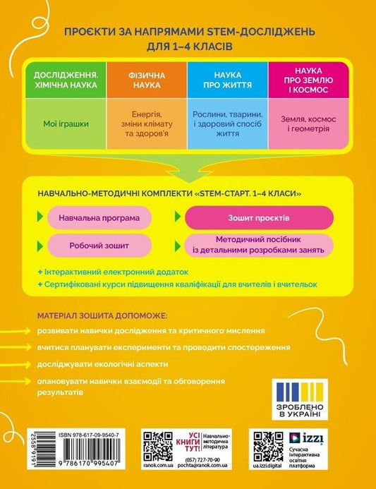 STEM Start. Energy. Climate. Health. 1–4 Classes. Notebook Of Projects / STEM-старт. Енергія. Клімат. Здоров'я. 1–4 класи. Зошит проєктів Iryna Potapenko, Oksana Onoprienko, Elena Dubovyk / Ирина Потапенко, Оксана Оноприенко, Елена Дубовик 9786170995407-2
