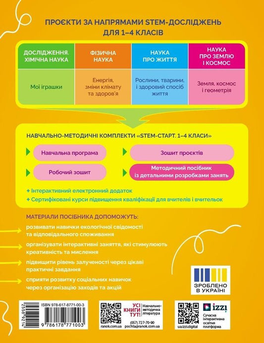 STEM Start. Physical Science. Energy. Climate. Health. 1–4 Classes. Methodical Guide To The Project / STEM-старт. Фізична наука. Енергія. Клімат. Здоров'я. 1–4 класи. Методичний посібник до проєкту Iryna Potapenko, Oksana Onoprienko, Elena Dubovyk / Ирина Потапенко, Оксана Оноприенко, Елена Дубовик 9786178771003-2