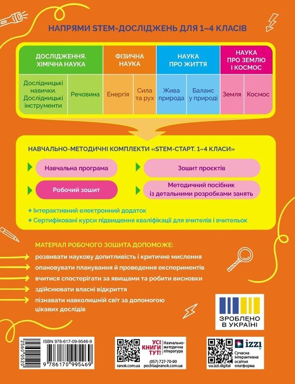 STEM Start. Physical Science. Notebook For A Student. 4Th Grade / STEM-старт. Фізична наука. Зошит для учня. 4 клас Iryna Potapenko, Elena Dubovyk, Oksana Onoprienko / Ирина Потапенко, Елена Дубовик, Оксана Оноприенко 9786170995469-2