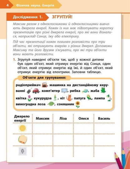 STEM Start. Physical Science. Notebook For A Student. 4Th Grade / STEM-старт. Фізична наука. Зошит для учня. 4 клас Iryna Potapenko, Elena Dubovyk, Oksana Onoprienko / Ирина Потапенко, Елена Дубовик, Оксана Оноприенко 9786170995469-3